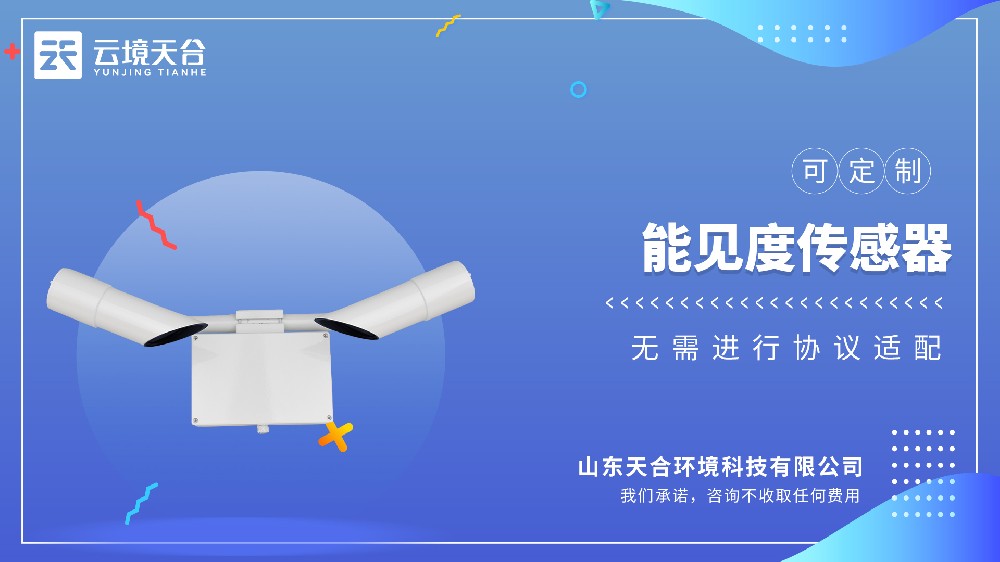 能见度传感器原理-激光红外技术